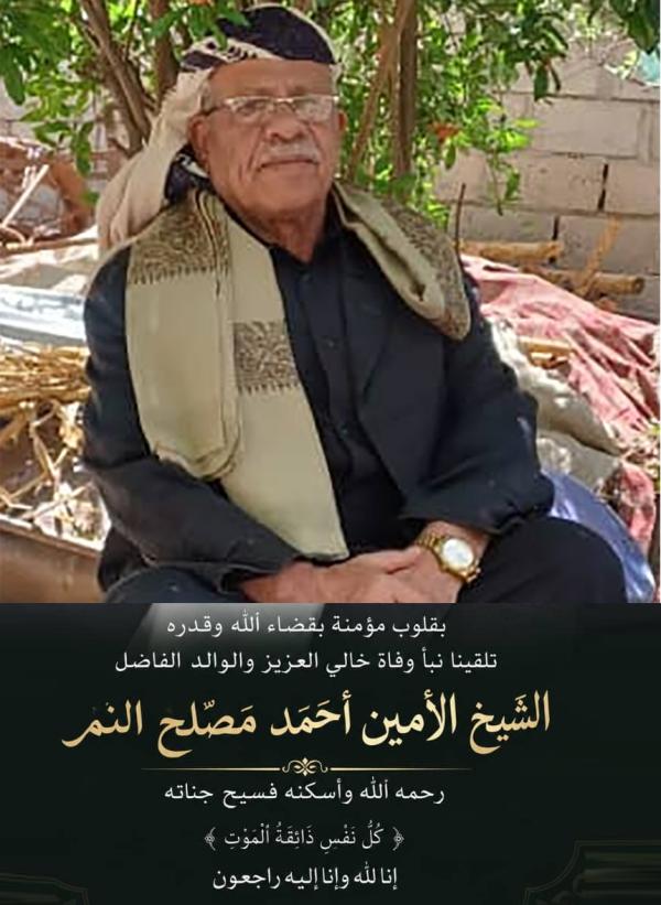 تعزيه ومواساه ٠٠ البقاء لله ٠٠ الشيخ احمد ...