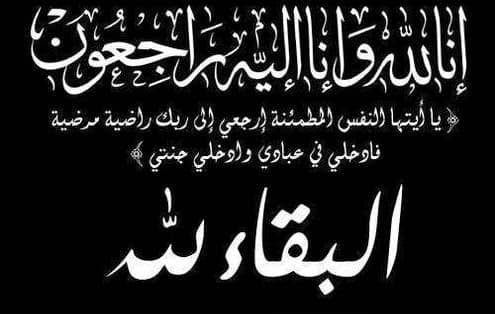 صندوق المعاقين يعزي مديرة التأهيل والتدريب ابتهال الاصبحي بوفاة زوجها