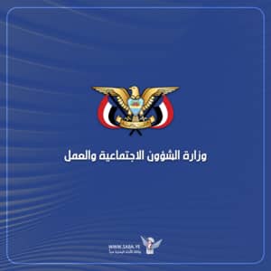 وزارة الشؤون الاجتماعية تدين جرائم أمريكا الإرهابية في اليمن