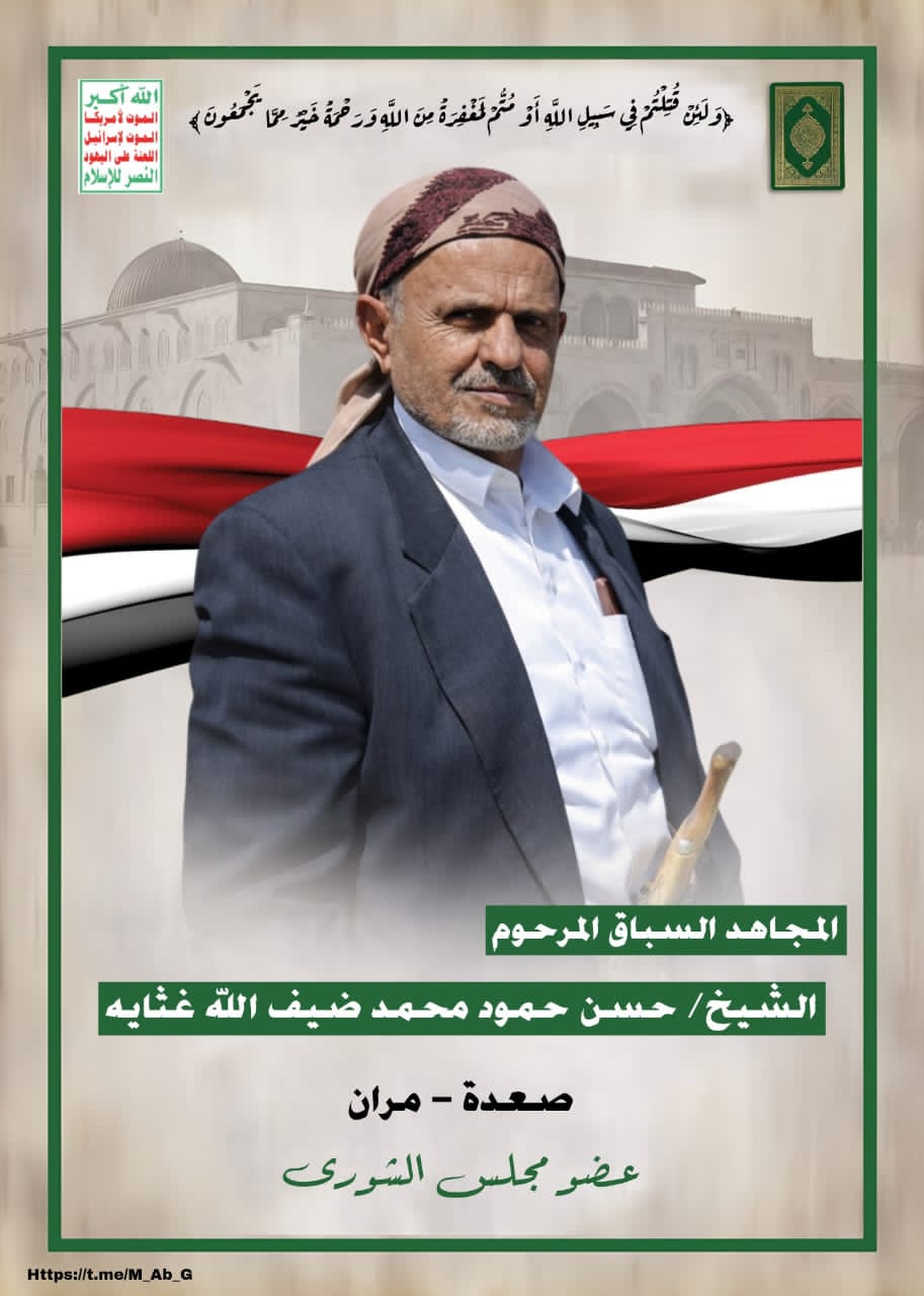 قيادة صندوق رعاية وتأهيل المعاقين يعزون اسرة غثاية بوفاة الشيخ المجاهد حسن حمود غثاية