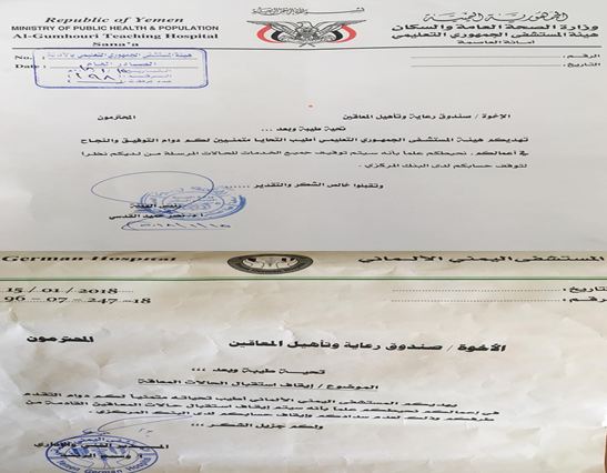 مستشفيات صنعاء تتوقف عن علاج المعاقين بعد إيقاف حساب صندوقهم لدى البنك المركزي