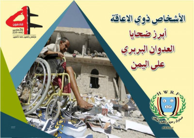 صندوق رعاية المعاقين يدعو لتشكيل لجنة دولية للتحقيق ...