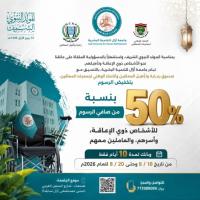 صندوق رعاية وتأهيل المعاقين يثمّن مبادرة جامعة آزال ...
