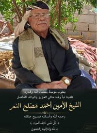 تعزيه ومواساه ٠٠ البقاء لله ٠٠ الشيخ احمد ...