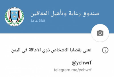 الموقع الإلكتروني لصندوق رعاية المعاقين يدشن العمل بتطبيق ...